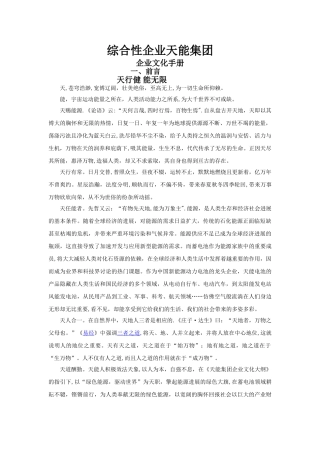 综合性集团公司企业文化手册