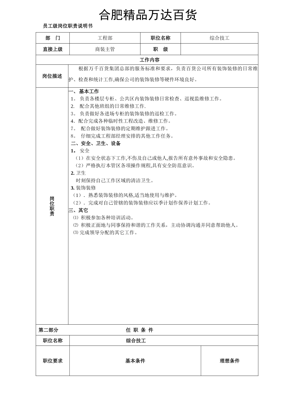 综合技工岗位职责及说明_第1页
