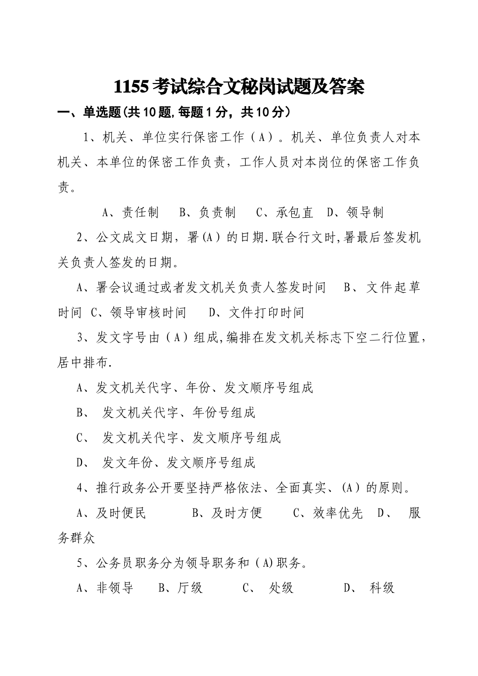 综合文秘岗考试题及答案_第1页