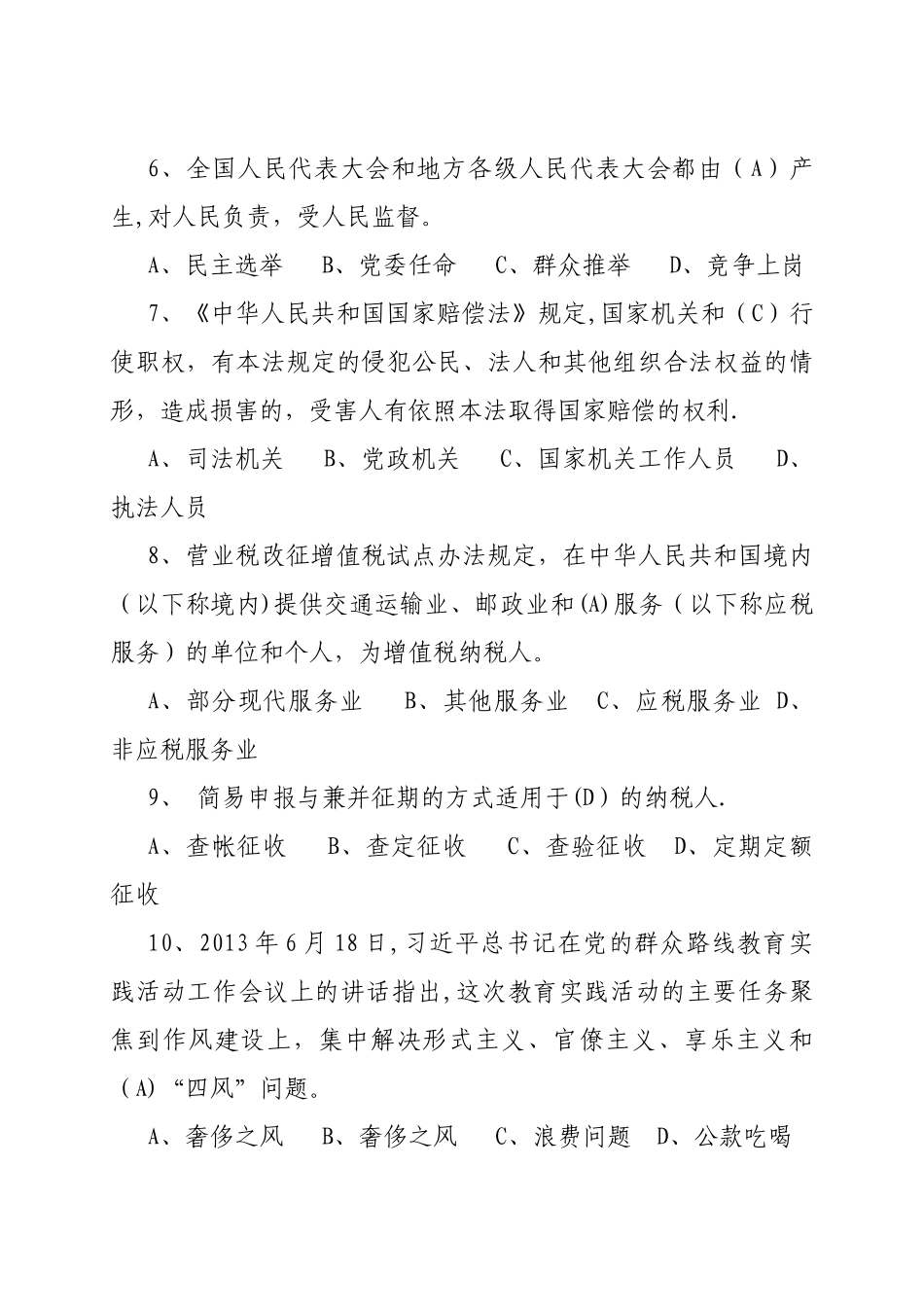 综合文秘岗考试题及答案_第2页