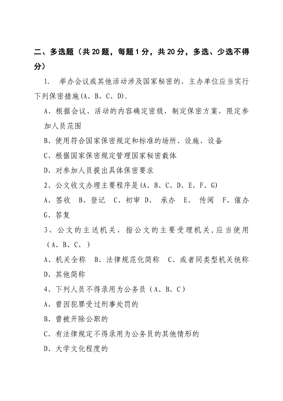 综合文秘岗考试题及答案_第3页