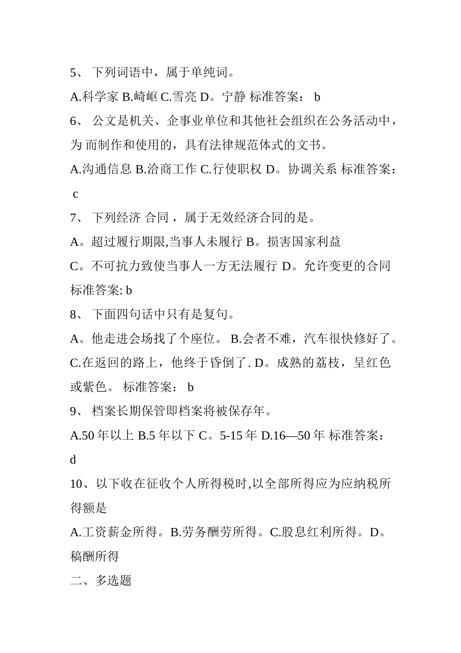 综合文秘岗位招聘试题及答案_第2页