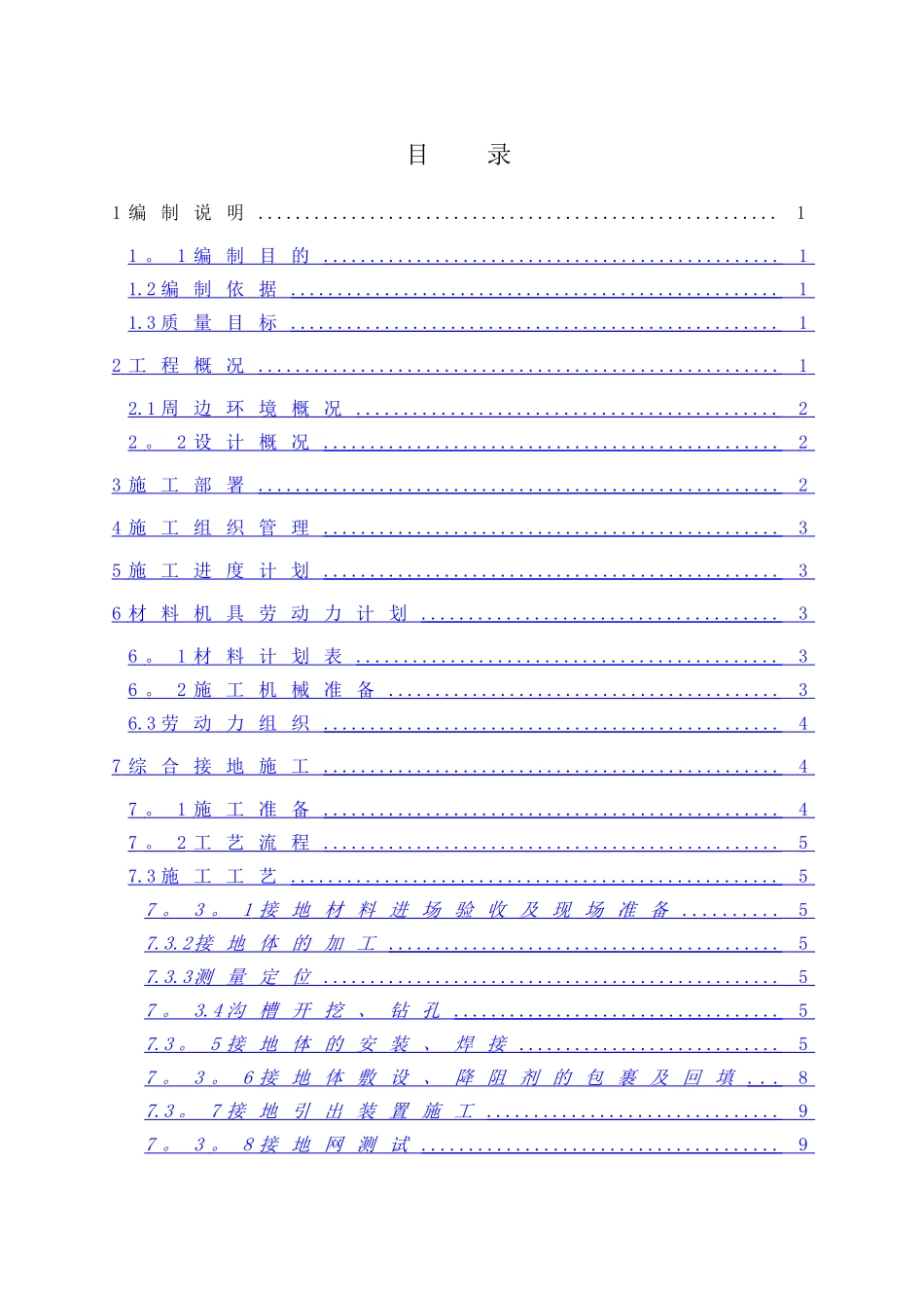 综合接地施工方案_第1页