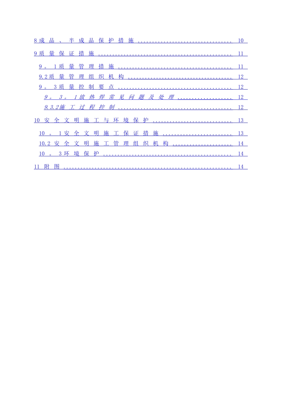 综合接地施工方案_第2页