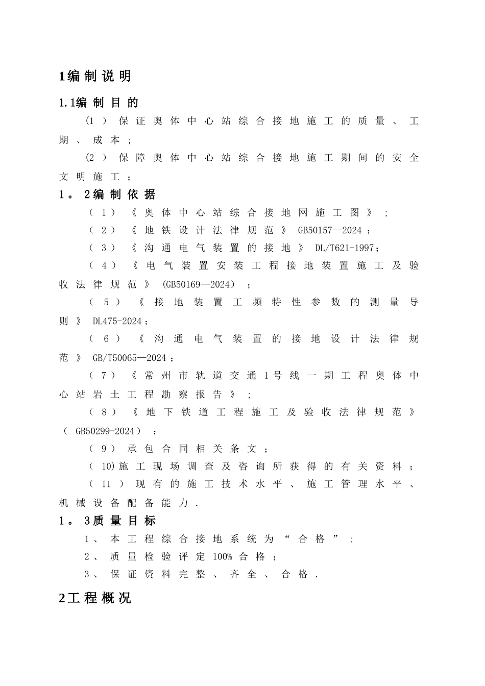 综合接地施工方案_第3页