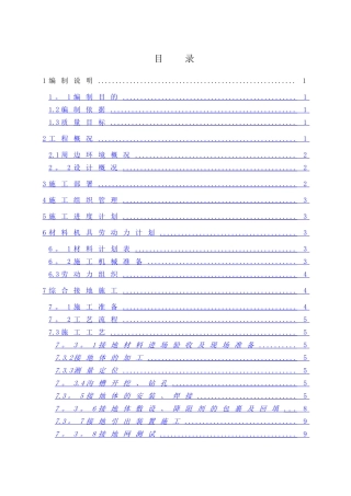 综合接地施工方案