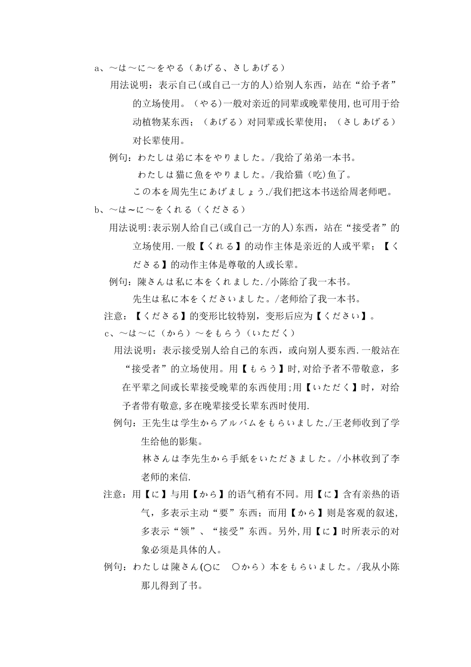 综合日语课教案_第3页