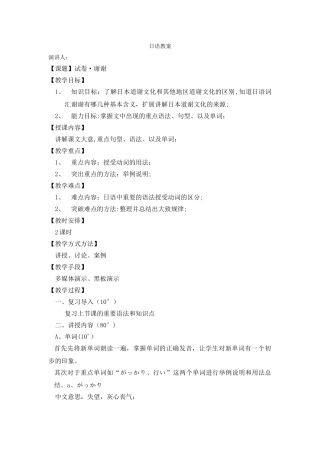 综合日语课教案