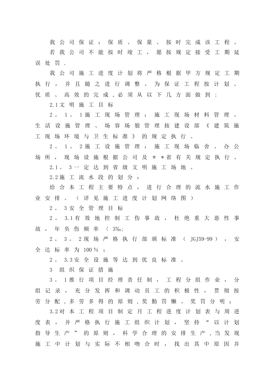 综合楼卫生间盥洗间维修改造工程---施组_第2页