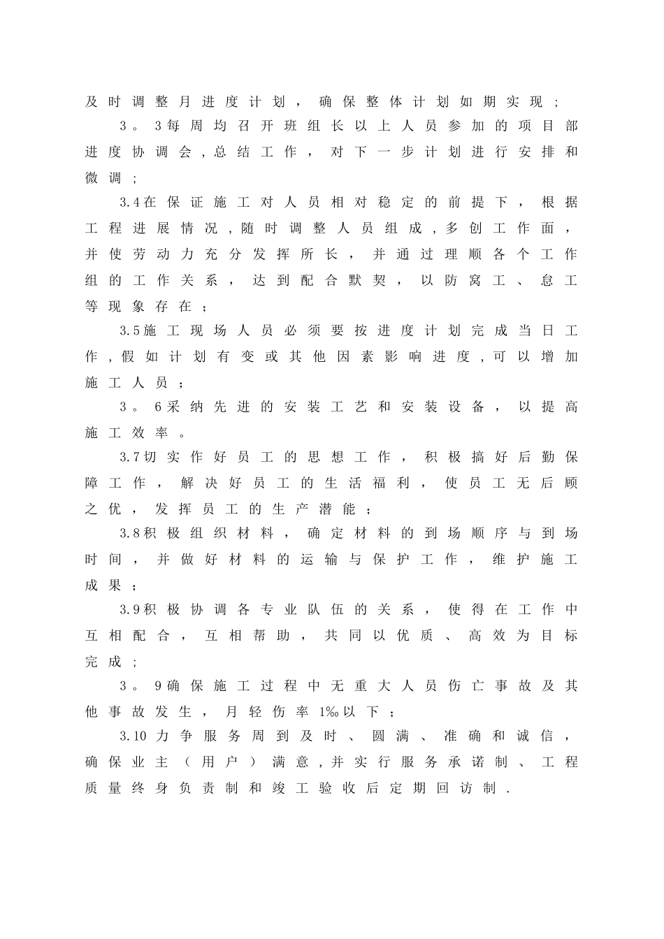 综合楼卫生间盥洗间维修改造工程---施组_第3页