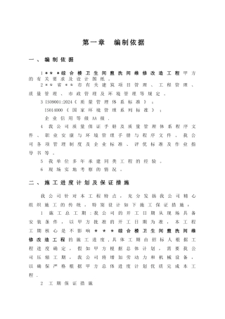 综合楼卫生间盥洗间维修改造工程---施组