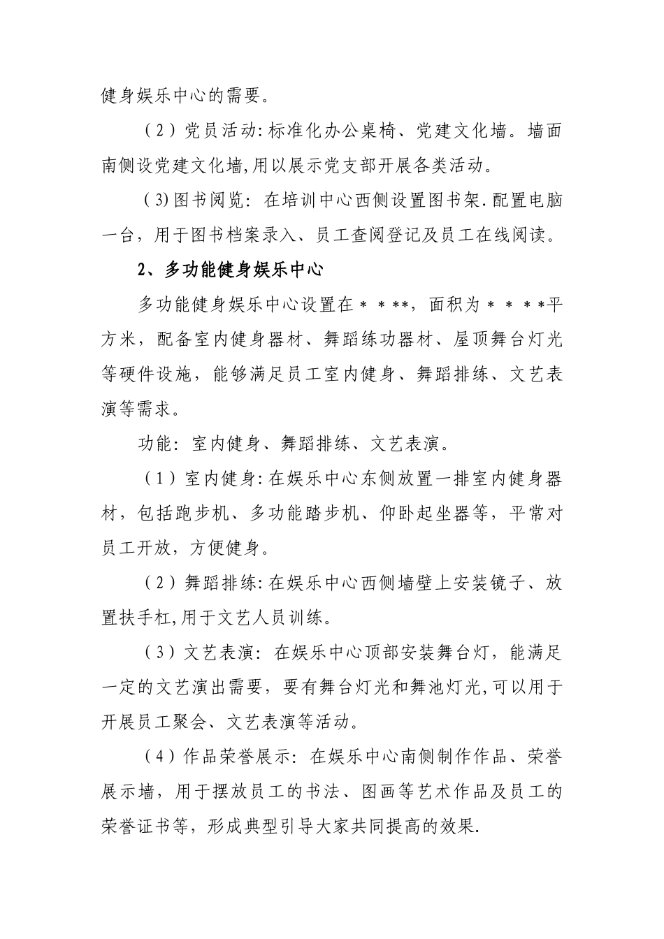 综合文化服务中心建设方案_第2页