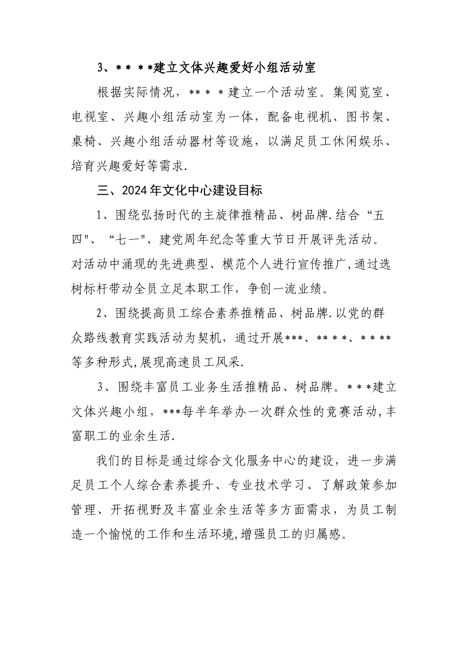 综合文化服务中心建设方案_第3页