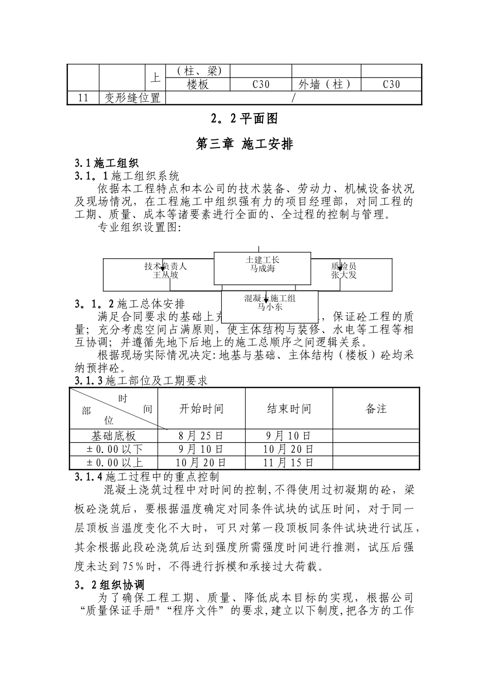 综合楼施工方案_第3页