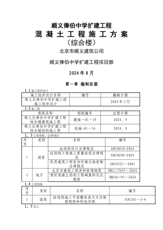 综合楼施工方案