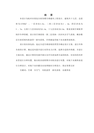 综合楼空调通风设计说明书