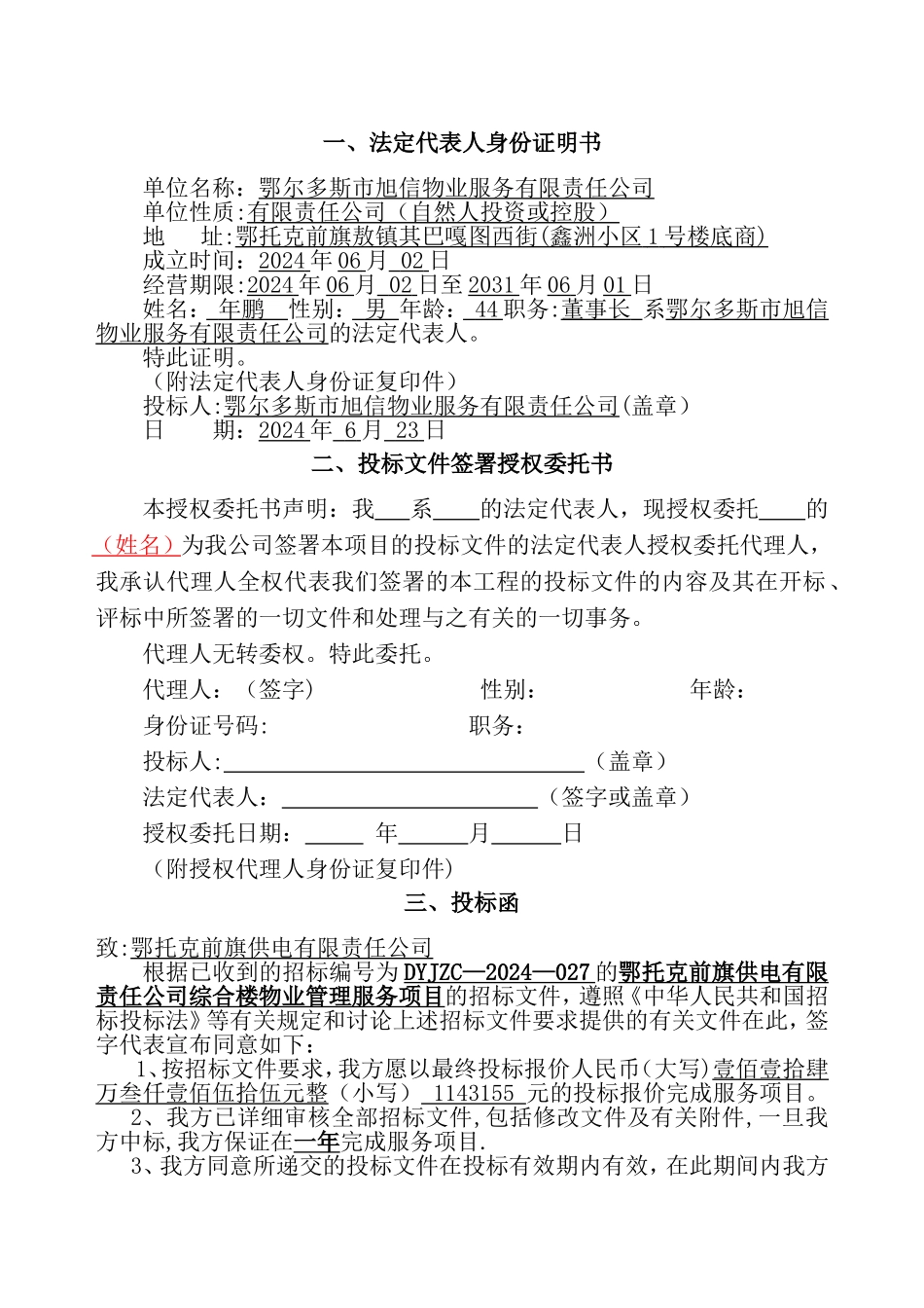 综合楼物业管理服务项目_第3页