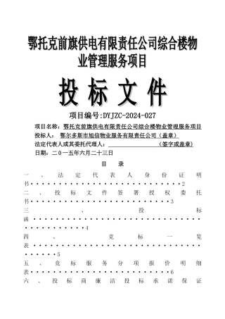 综合楼物业管理服务项目