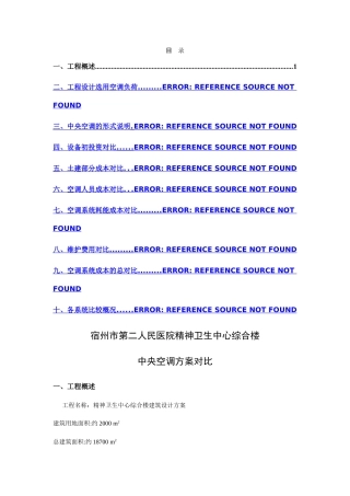 综合楼空调方案对比