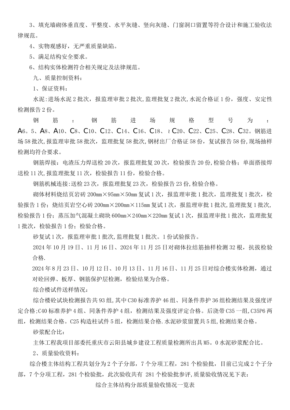 综合楼主体结构验收总结报告1_第3页