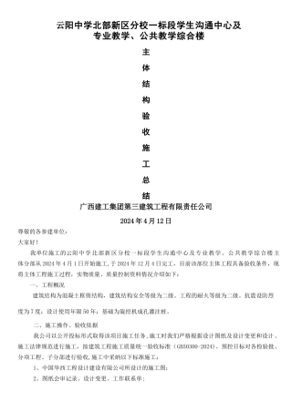 综合楼主体结构验收总结报告1