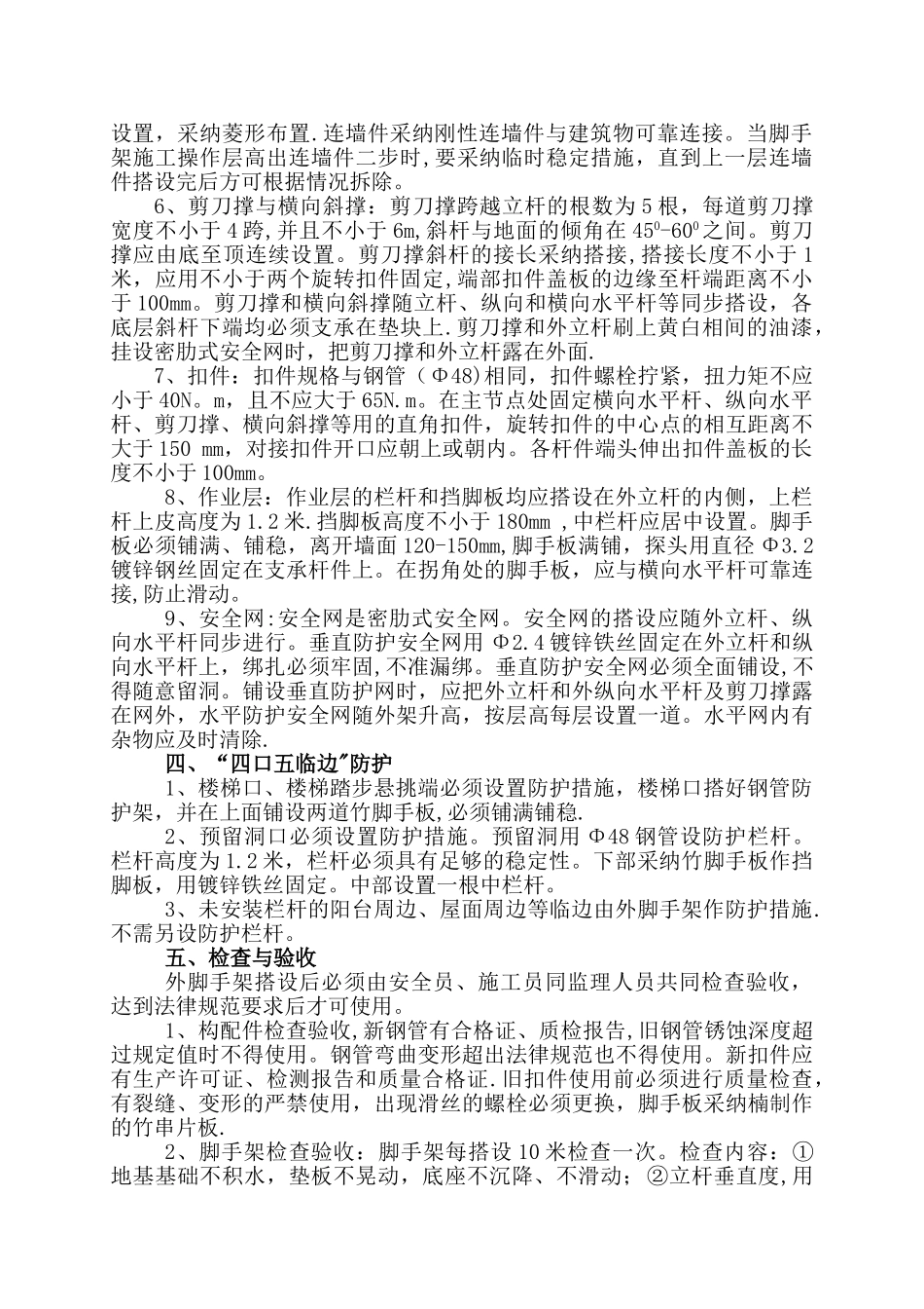 综合楼装修落地式钢管脚手架专项施工方案---副本_第2页