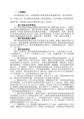 综合楼装修落地式钢管脚手架专项施工方案---副本