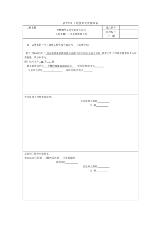 综合楼网架除锈防腐及油漆工程专项安全施工方案