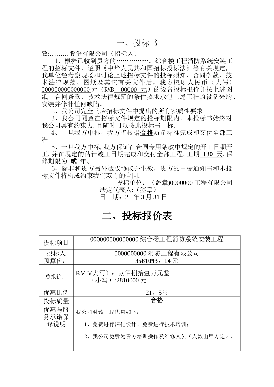 综合楼工程标书-完整版_第2页