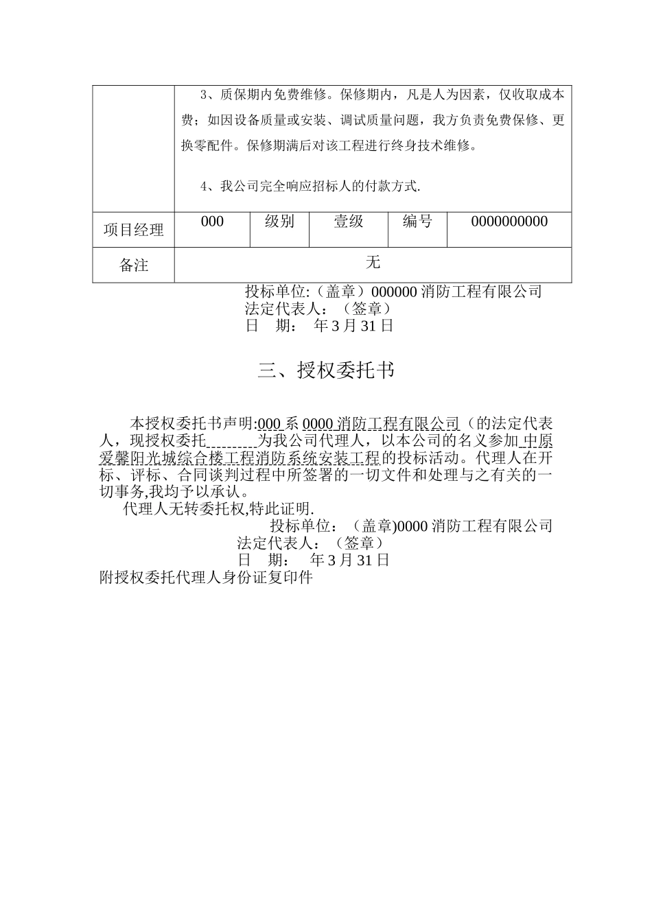 综合楼工程标书-完整版_第3页