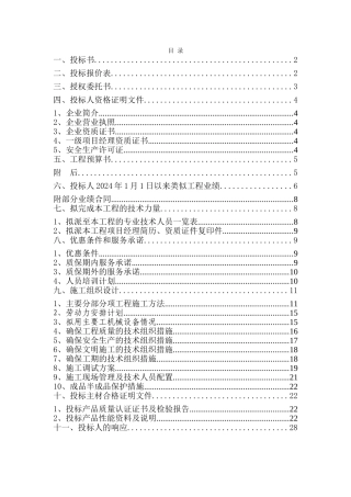 综合楼工程标书-完整版