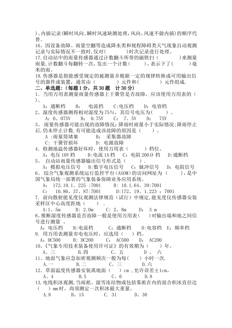 综合气象观测与技术保障试卷_第2页