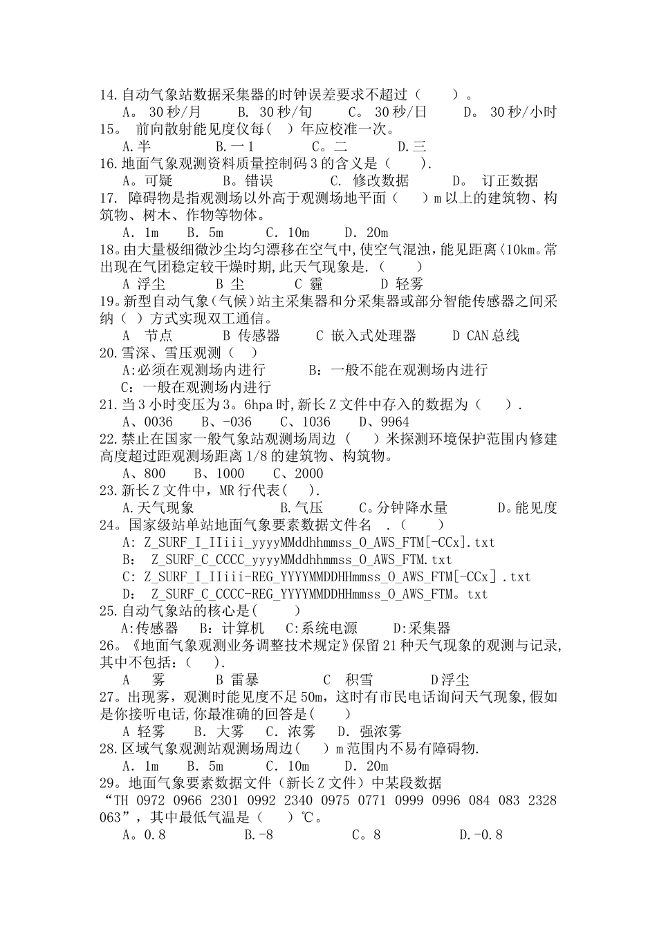 综合气象观测与技术保障试卷_第3页