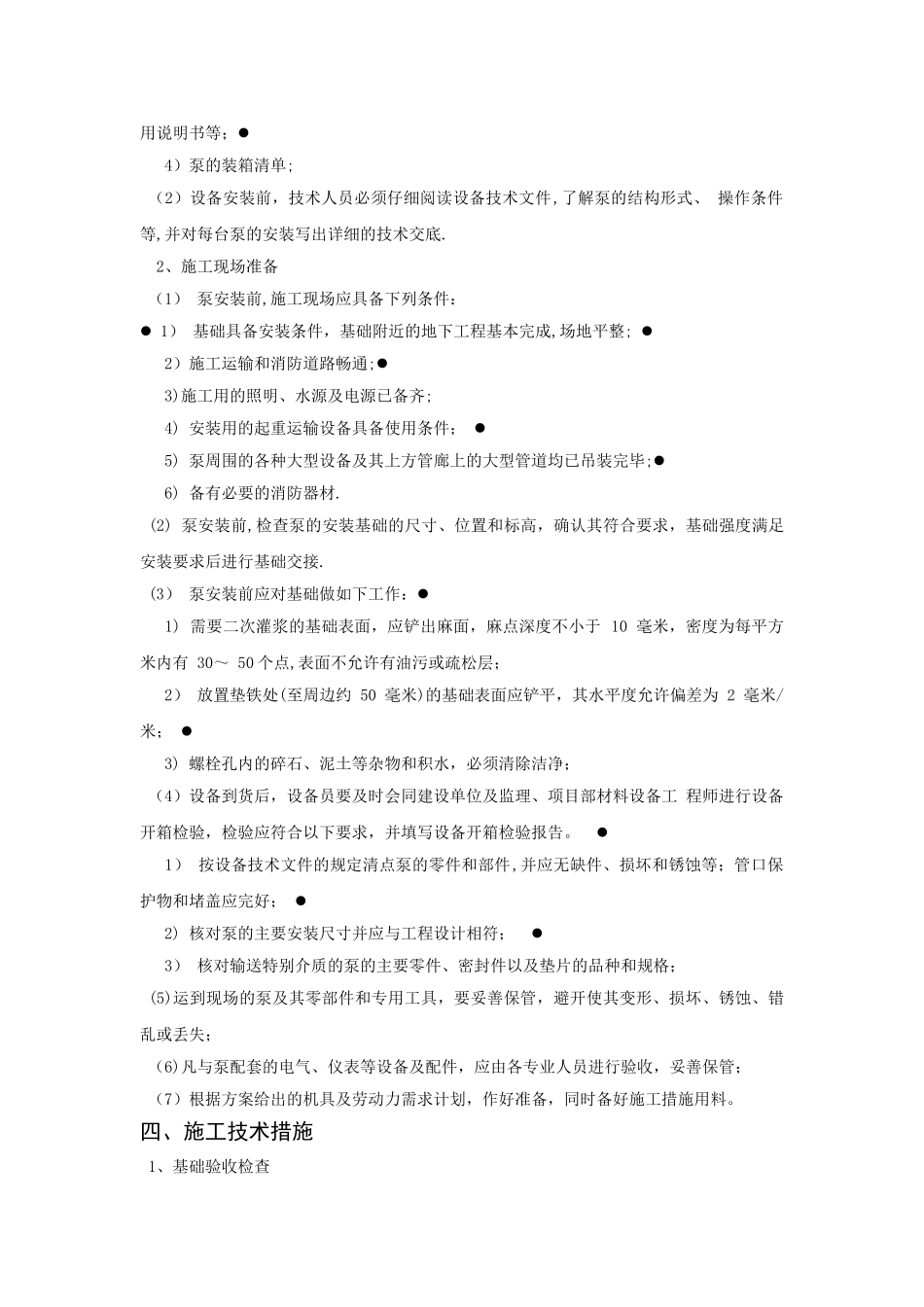 综合水泵房安装施工方案_第3页