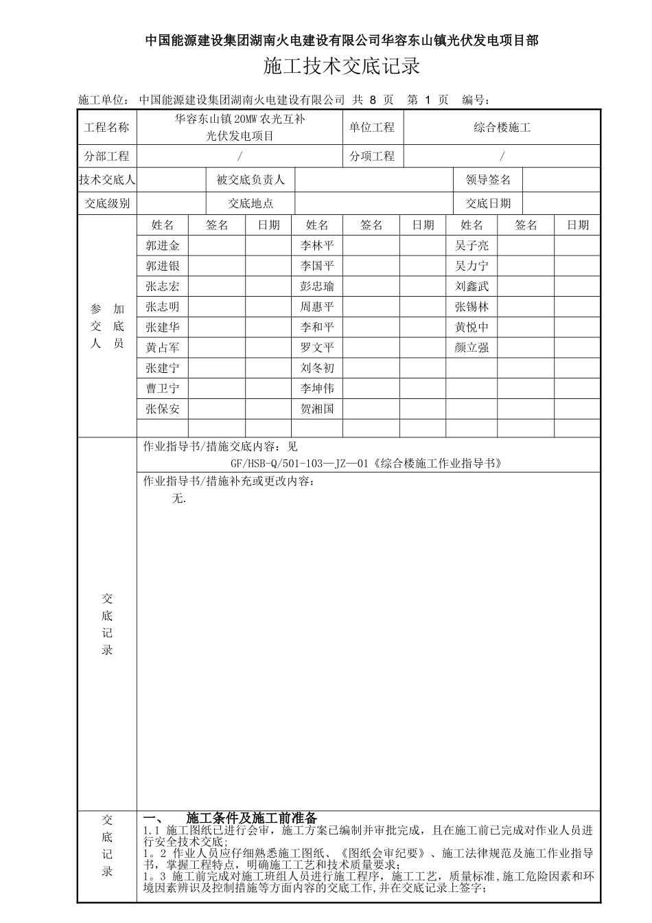 综合楼施工技术交底_第1页