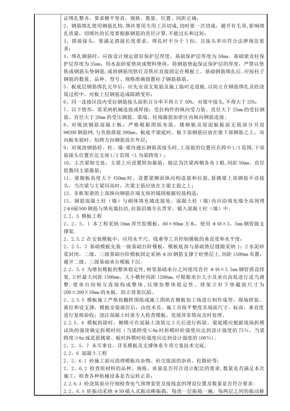 综合楼施工技术交底_第3页