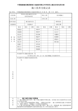 综合楼施工技术交底