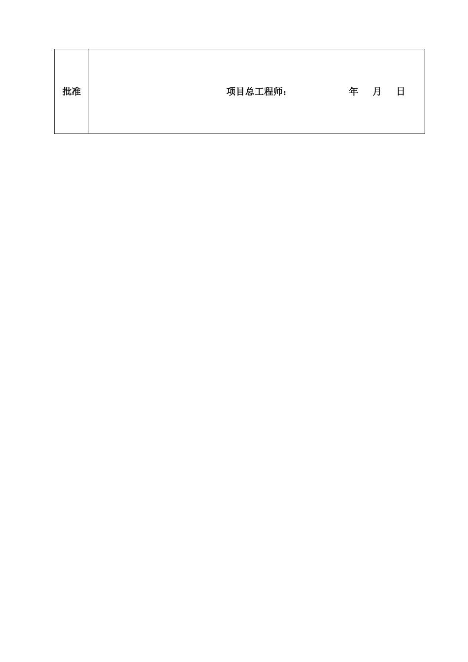 综合水泵房施工方案_第2页