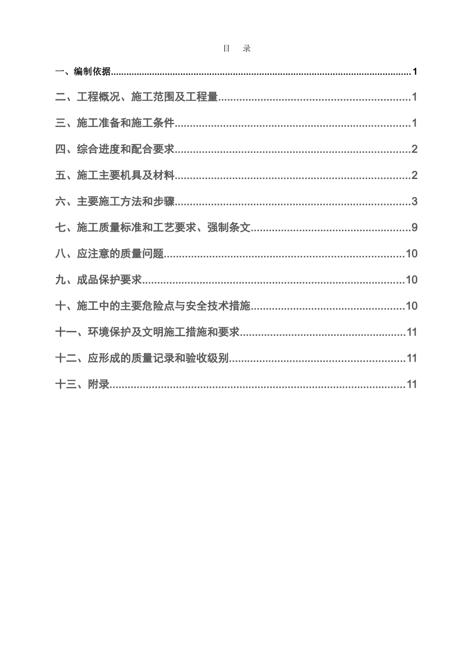 综合水泵房施工方案_第3页