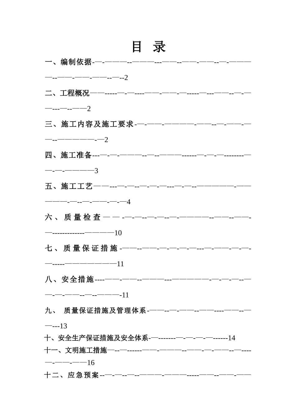 综合水池环氧玻璃钢施工方案_第2页