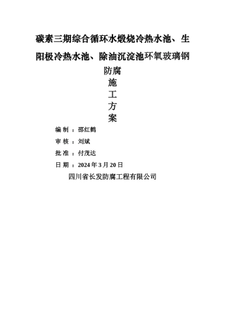 综合水池环氧玻璃钢施工方案