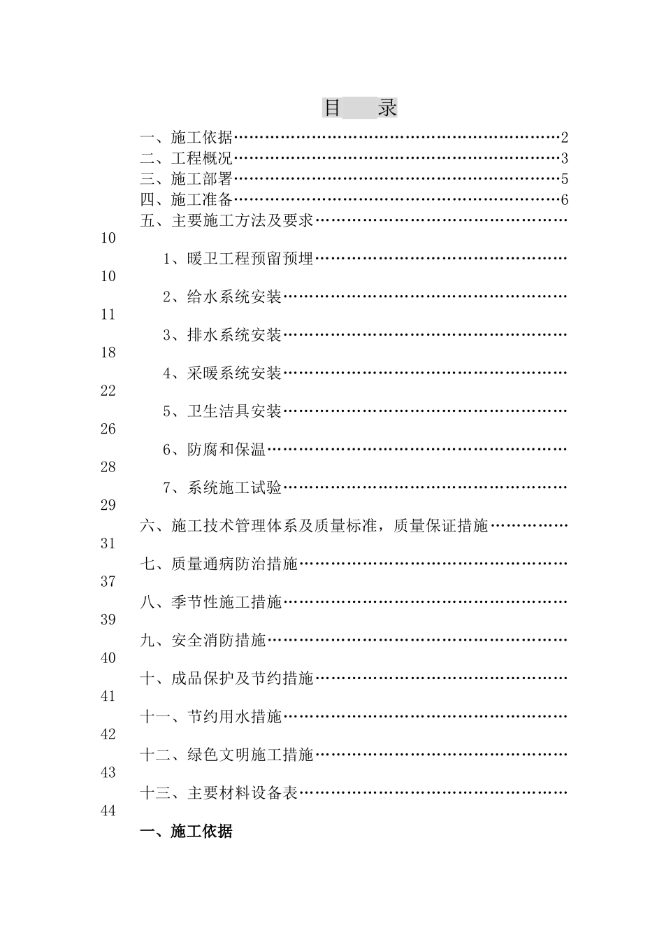 综合楼给排水及采暖施工方案_第1页