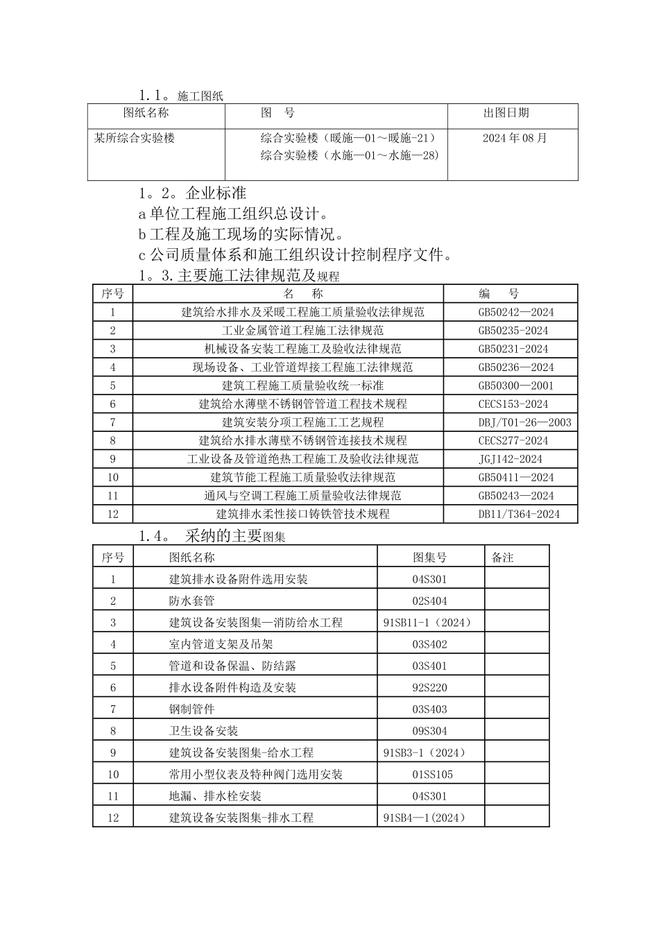综合楼给排水及采暖施工方案_第2页