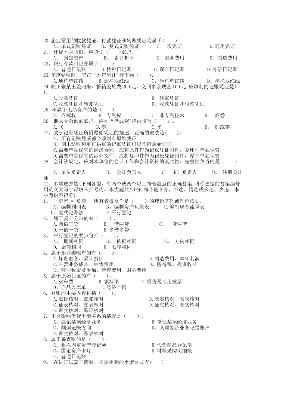 综合模拟试卷_第2页
