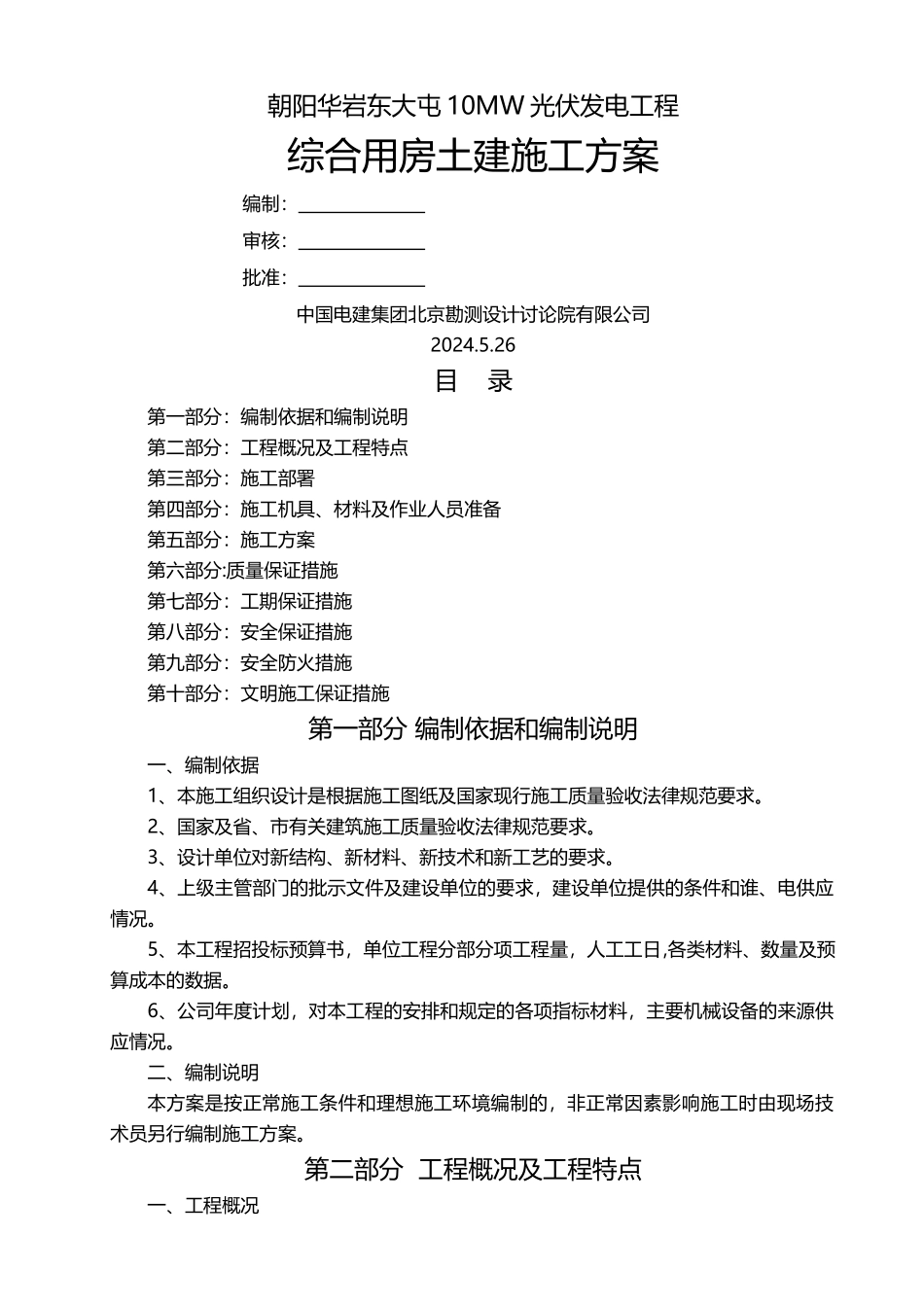 综合用房施工方案_第1页