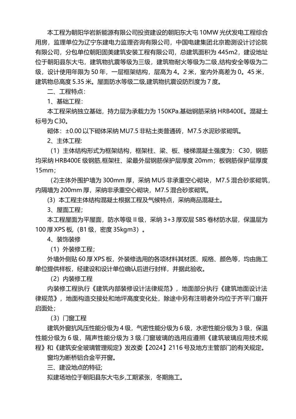 综合用房施工方案_第2页