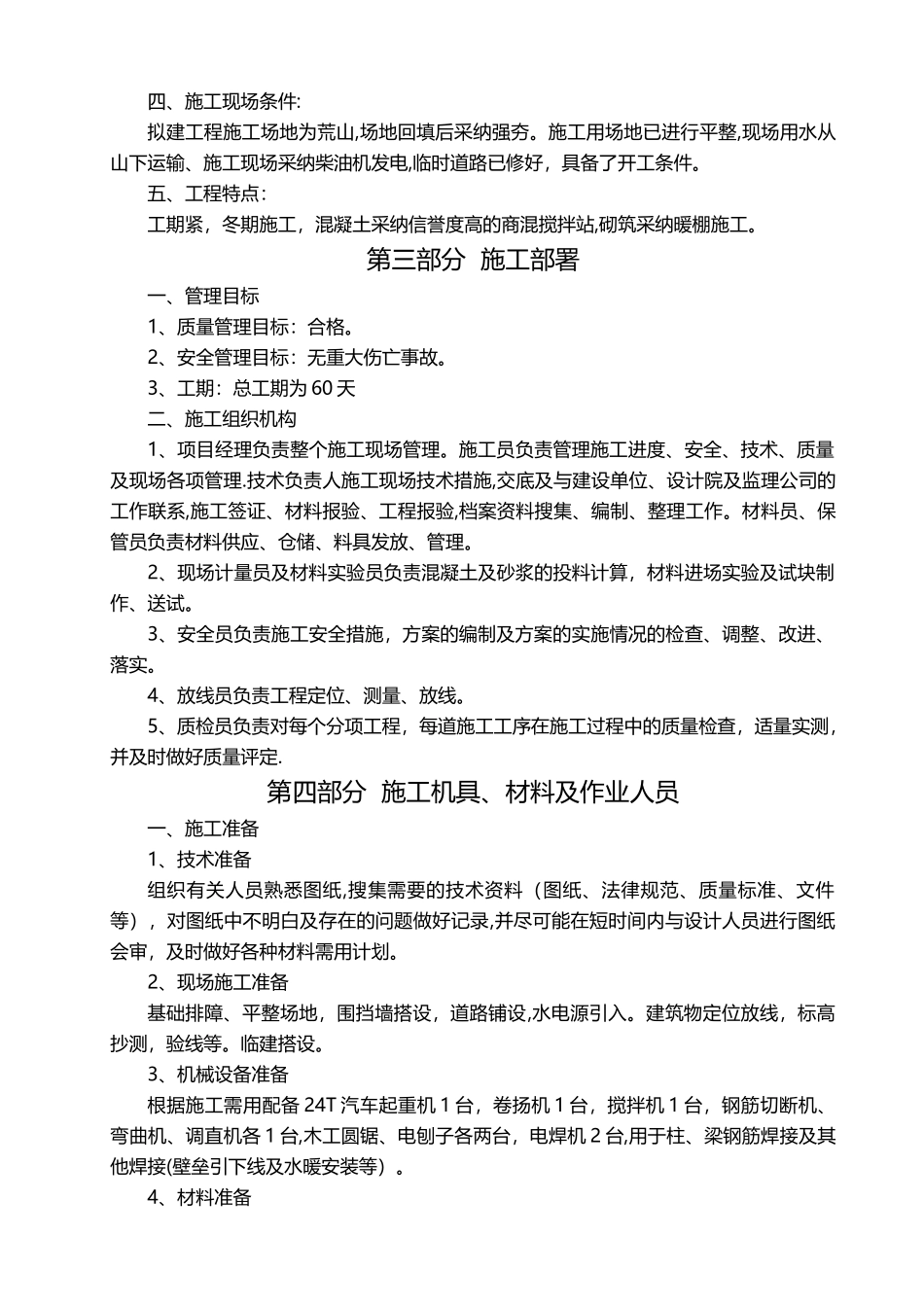 综合用房施工方案_第3页