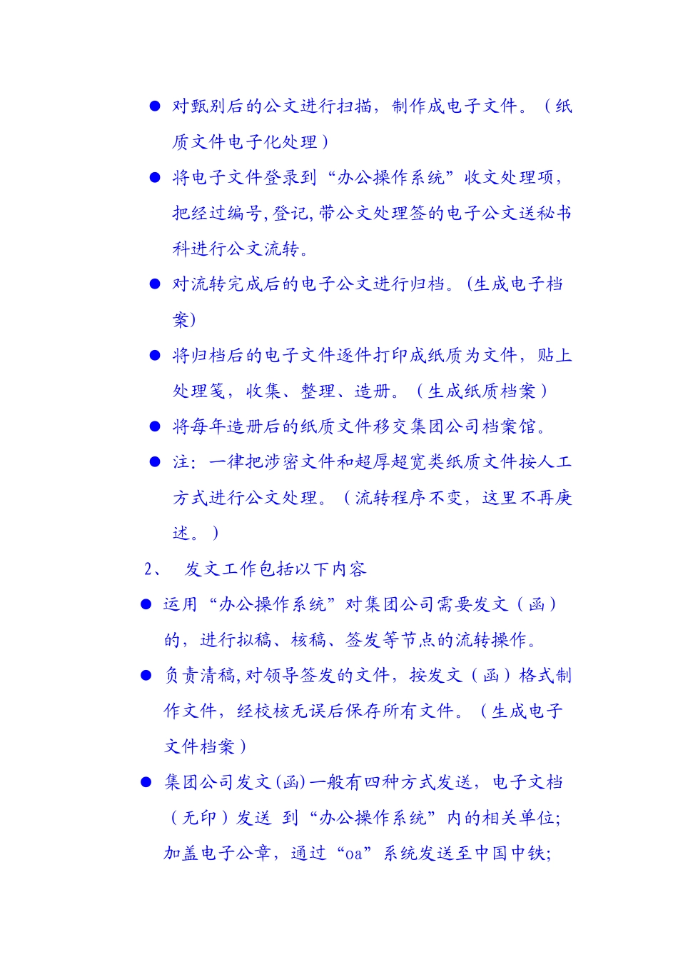 综合科岗位职责及职责细则_第2页