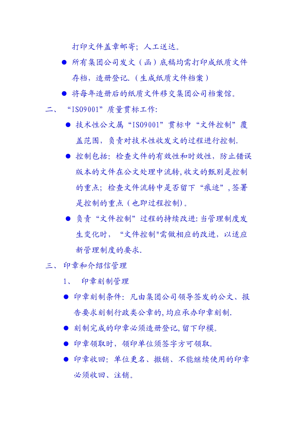 综合科岗位职责及职责细则_第3页