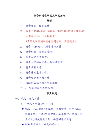 综合科岗位职责及职责细则